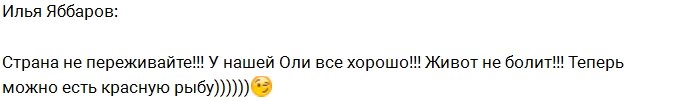 Яббаров: Живот у Рапунцель больше не болит