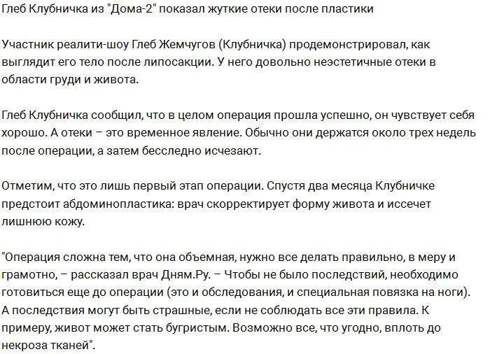 Глеб Жемчугов напугал поклонников отеками после пластики