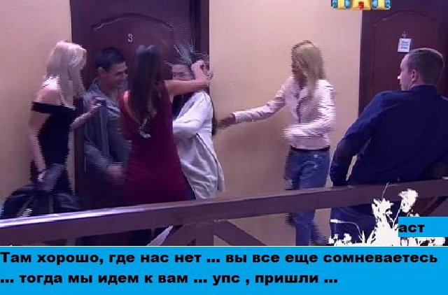 Приколы о Дом-2 (2.10.2016)