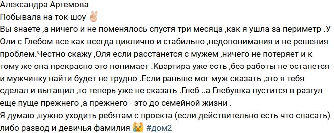 Александра Артемова: Семье Жемчуговых надо бежать с проекта!