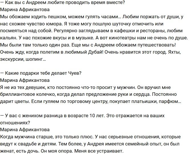 Марина Африкантова: Чуев поклялся, что не изменял!