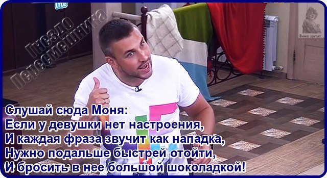 Приколы о Дом-2 (3.10.2016)