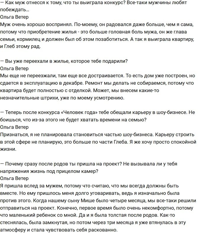 Ольга Жемчугова: Я делаю всё, чтобы сохранить семью!