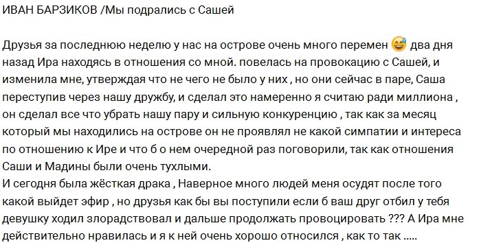 Иван Барзиков: Задойнов переступил через нашу дружбу!