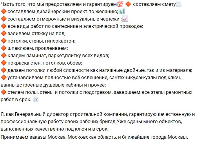 Антон Гусев: Гарантирую качественную работу своих бригад!