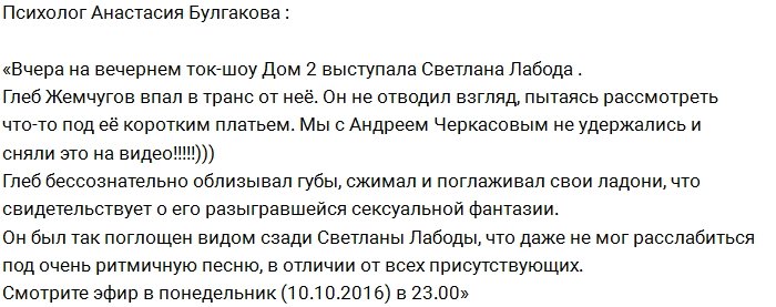 Анастасия Булгакова: Глеб в трансе от Светланы Лабоды