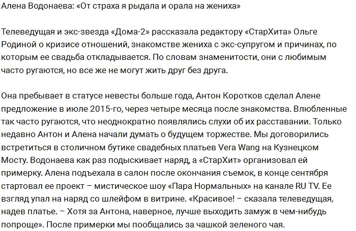 Алёна Водонаева: Я рыдала, но продолжала идти