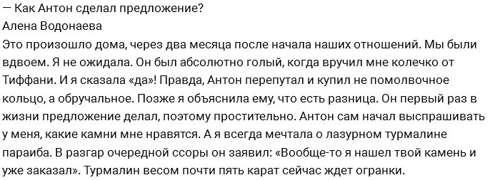 Алёна Водонаева: Я рыдала, но продолжала идти