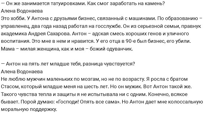 Алёна Водонаева: Я рыдала, но продолжала идти