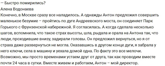 Алёна Водонаева: Я рыдала, но продолжала идти