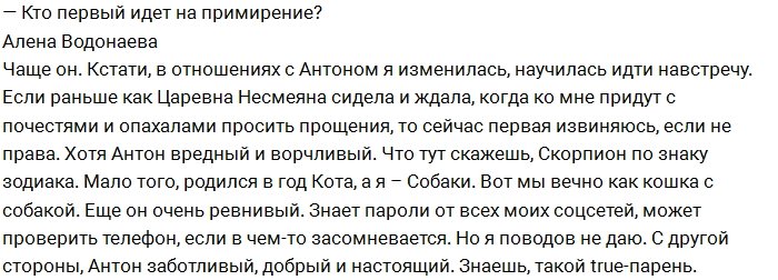 Алёна Водонаева: Я рыдала, но продолжала идти