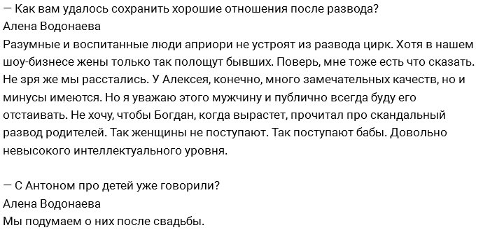 Алёна Водонаева: Я рыдала, но продолжала идти