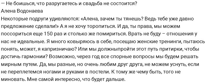 Алёна Водонаева: Я рыдала, но продолжала идти