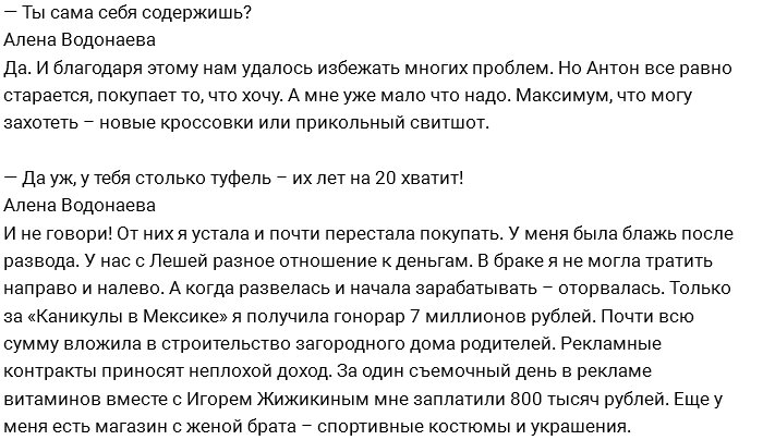 Алёна Водонаева: Я рыдала, но продолжала идти