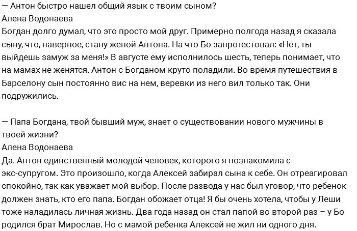 Алёна Водонаева: Я рыдала, но продолжала идти