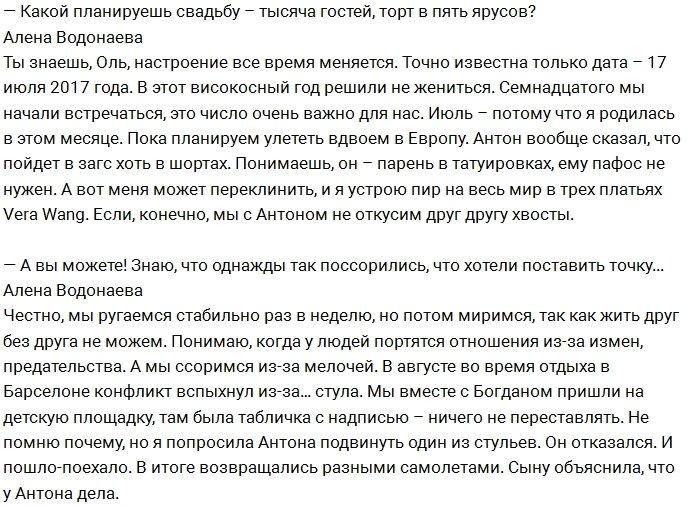 Алёна Водонаева: Я рыдала, но продолжала идти