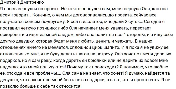 Дмитрий Дмитренко: Я не позволю больше мной пользоваться!