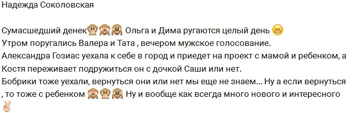 Соколовская: Скоро на поляне появится трое детей