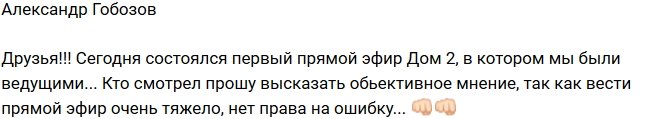 Александр Гобозов: У меня нет права на ошибку!