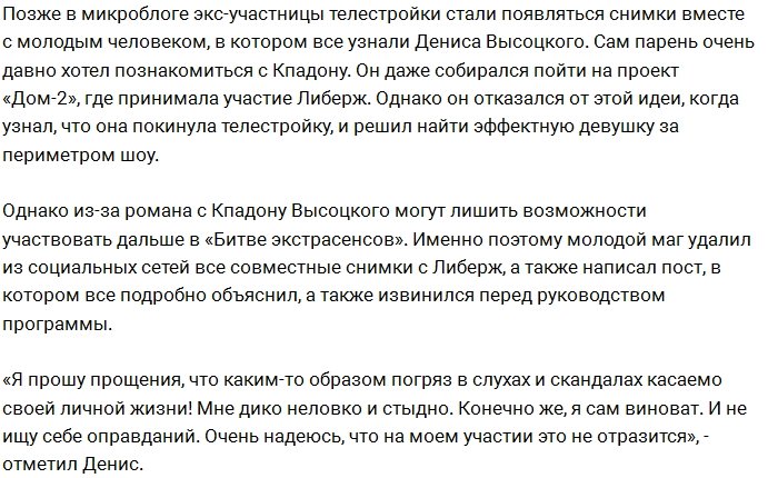 Высоцкого могут выгнать с «Битвы экстрасенсов» из-за Кпадону