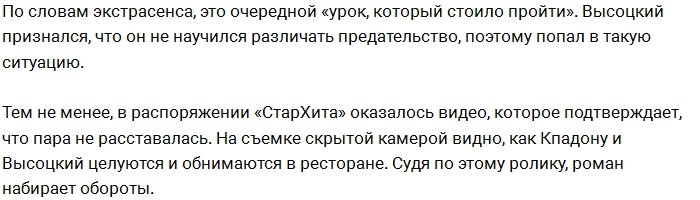 Высоцкого могут выгнать с «Битвы экстрасенсов» из-за Кпадону