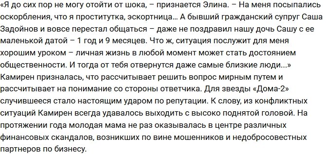 Карякина требует у руководства Дом-2 полтора миллиона рублей