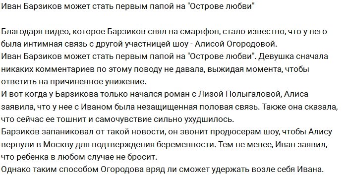 Иван Барзиков скоро станет отцом?