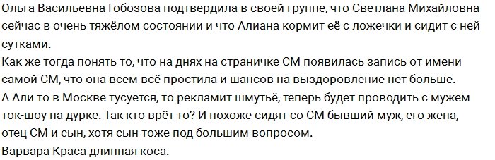 Светлана Устиненко уже потеряла последнюю надежду?