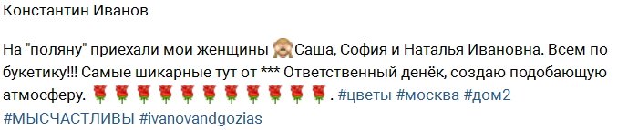 Александра Гозиас: Вчера был ужасный день!