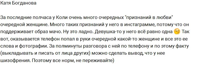 Екатерина Богданова: У этой женщины шизофрения!