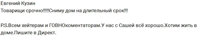 Кузин и Артемова в поисках съемного дома