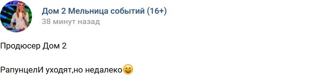 Алексей Михайловский: Рапунцели уходят, но не очень далеко