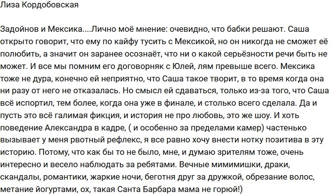 Кордобовская: У Задойнова и Мексики не будет ничего серьезного!