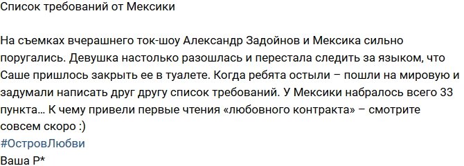 Из блога Редакции: Список требований от Мексики