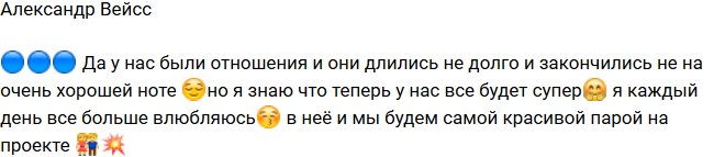 Александр Вейсс: За периметром с Элен у нас не сложилось