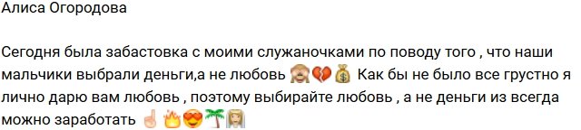 Огородова: Сегодня служанки бастовали против выбора холостяков