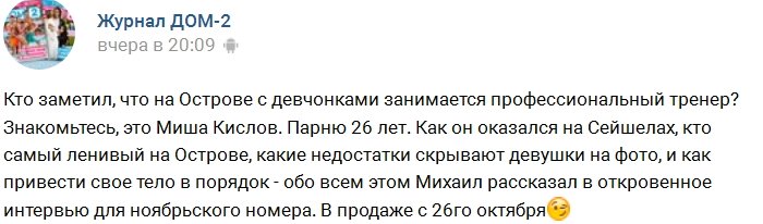 Новости журнала Дом-2: Мексика хочет увеличить грудь