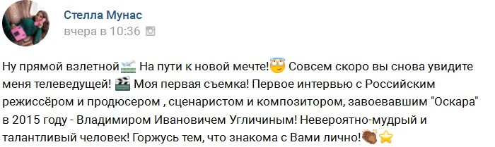 Стелла Мунас подалась в телеведущие