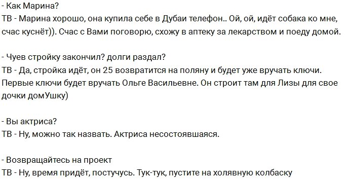 Татьяна Африканова: Чуев хочет купить дом в Дубае