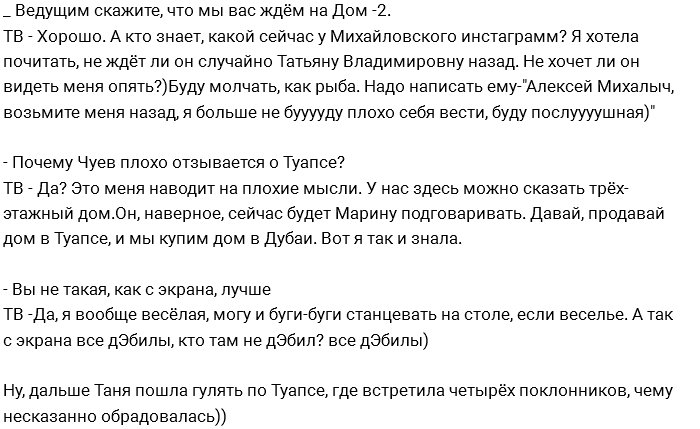 Татьяна Африканова: Чуев хочет купить дом в Дубае