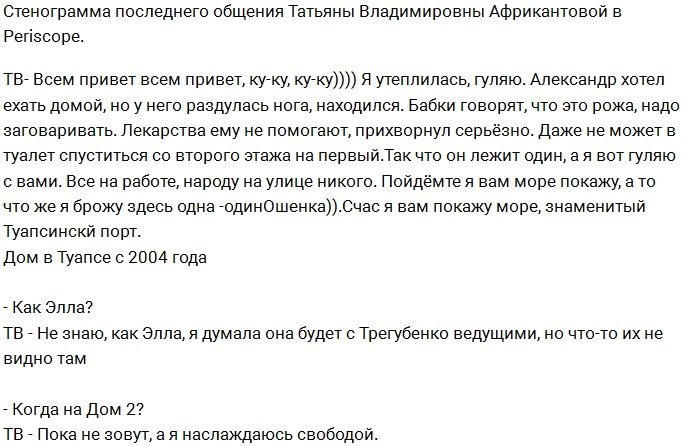 Татьяна Африканова: Чуев хочет купить дом в Дубае