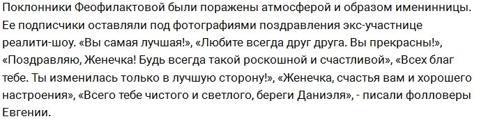 Антон Гусев организовал для супруги шикарный праздник