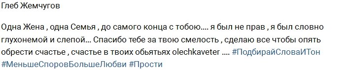 Глеб Жемчугов: Я был не прав...