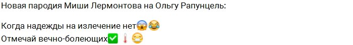 Видео от фанатов: Рапунцель больна, и надежды нет