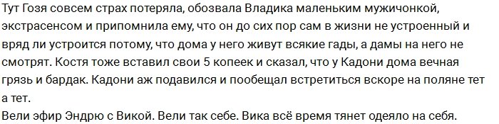 Мнение: Гозиас и Иванов разозлили Влада Кадони