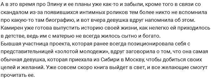 Книга с историей жизни Элины Карякиной готова к публикации