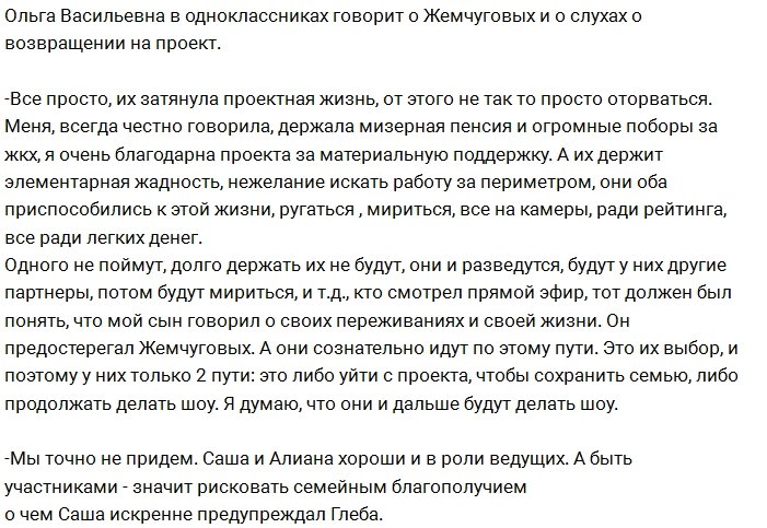 Ольга Васильевна: Глеб повторяет ошибку моего сына