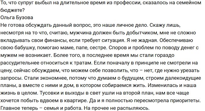 Бузова: Мы с мужем готовы подарить нашу любовь кому-то еще