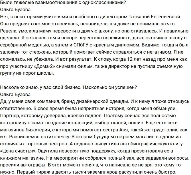 Бузова: Мы с мужем готовы подарить нашу любовь кому-то еще