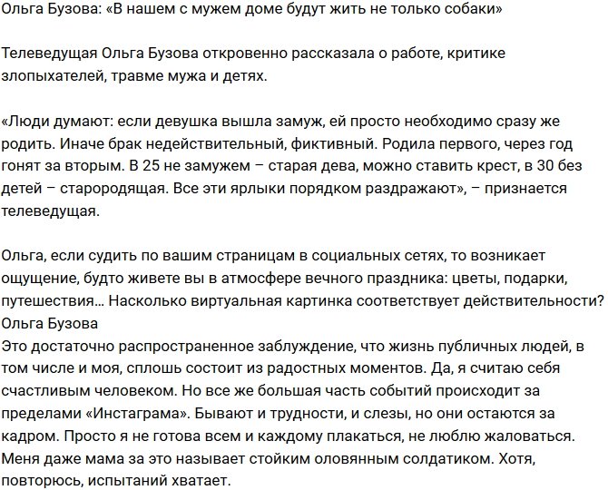 Бузова: Мы с мужем готовы подарить нашу любовь кому-то еще